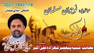 8th Muharram 1443 - 2021 by Allama Akhlaq Hussain Sherazi