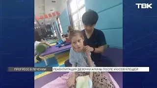 Самочувствие Арины спустя почти 2 года после укуса энцефалитного клеща