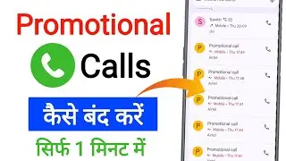 Promotional call kaise band kare || Promotional call kya hoti hai || How to stop promotional calls