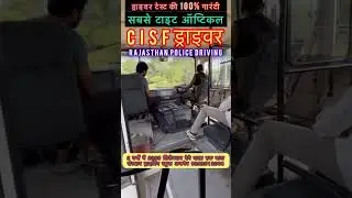 Cisf driver test || cisf driving test list out date time notification #cisf #cisfdriver2025 #shorts￼