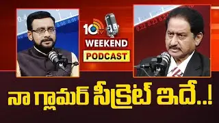 నా గ్లామర్ సీక్రెట్ ఇదే..! | ACTOR SUMAN Reveals His Glamour Secrets | 10TV PODCAST | 10TV ET