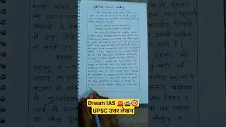 🚨🚔📝UPSC/MPPSC answer writing #answer number-37 #shorts #vikasdivyakirtisir #iasdivyatanwar  #ojhasir
