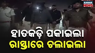 ₹5 Crore Barbil Bank Robbery: Keonjhar Police Arrest 2 Robbers from Dhanbad