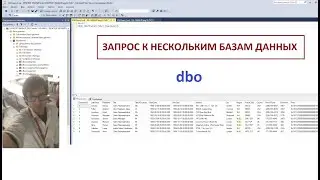 Работа с несколькими базами данных