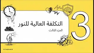 كلنا بنسهر بالليل بس مين أحسن واحد بيستفيد من هذا السهر وإذا نستفيد منه 