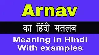 Arnav Meaning in Hindi/Arnav का अर्थ या मतलब क्या होता है