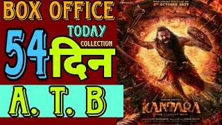 🔥 Kantara Chapter 1 🌿54 Days Box Office Rage! Rishab Shetty Rules 💥 #Kantara #BoxOffice #Blockbuster