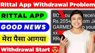 Rittal App Withdrawal Start 😍 | Rittal App Today New Update | Rittal App Withdrawal Problem Solve