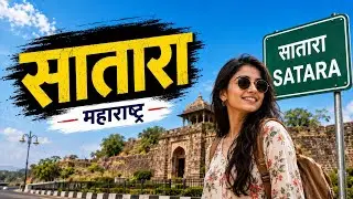 Satara City | यह हैं महाराष्ट्र का शानदार शहर | Satara District Maharashtra | 