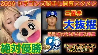 【野球女子】ドラゴンズ女子が勝手に開幕スタメンとスタメン選手の年間本塁打数を予想してみた動画です