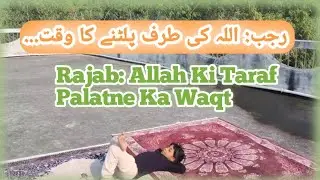 5 Deeds You Must Do In Rajab | Rajab Me Ye 5  Kaam Zaroor Karen. (Must watch)