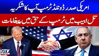 Israelis Thank Donald Trump for Hostage Release | Scenes from Tel Aviv Beach | Breaking News