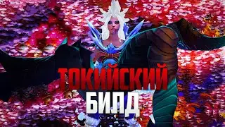 Токийский Билд