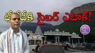 TTD New EO AK Singhal Responds On Virus Effect on Tirumala Computers | Wannacry Virus | TTD Issues