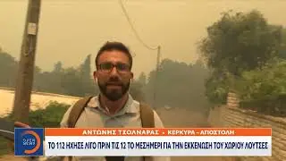 Κέρκυρα: Εικόνες αποκάλυψης στο χωριό Λούτσες - Οι φλόγες στα πρώτα σπίτια | Ethnos