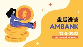 13-5-2022 浅谈 #AMBANK 1015 | 马股