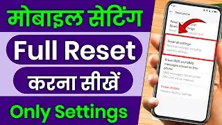 Phone Ki Setting Reset Kaise Kare, Setting Ko Reset Kaise Kare, Only Setting Reset Kaise Kare