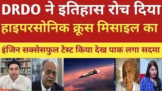 DRDO ne itihaas roch diya Hypersonic cruise missile Engine safal test kiya dekh Pak lga sadma!