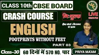 Crash Course Launching | Class 10TH English || 60 Days  | Footprints Without Feet - 3  | CLASS 30