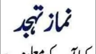 Namaz e tahajjud  | Kya aap Jante Hain |  🔴Ishat e Islam Official live |2026