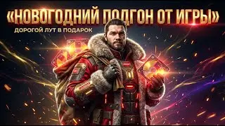 Последний лут этого года #arenabreakoutinfinite #pbexa #arena #шутер#fps#арена