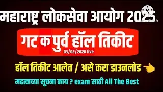 mpsc group c prelime hall ticket download|demo|हॉल तिकीट असे करा डाउनलोड|mpsc update|exam update 