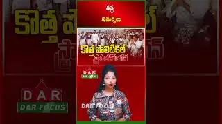 Jagan Alleges Govt Silencing Opposition | Latest updates | DAR FOCUS #darfocus