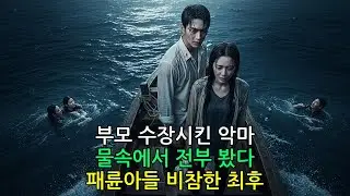 [충격] 낚시 가자더니 시부모를 바다에 빠트린 아들 