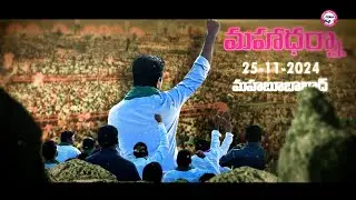 భూమి ఇచ్చేదిలే.. వెనక్కి తగ్గేదిలే..! #MahaDarna #KTR #KTRForPeople #RevanthFailedCM #EndOfCongress