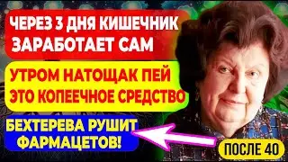 ЗАПОРЫ ЗАМУЧИЛИ — одна ложка этого утром и кишечник заработает – корпорации в ужасе!