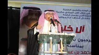حفل آل خلف الجبلان بمناسبة حصول الدكتور محمد بن عبدالله بن عيد الجبلي على درجة الدكتوراه