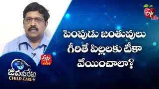 Is An Injection Required For Kids For Pet Animal Scratches?| Jeevanarekha Child Care | 15th Dec 2022