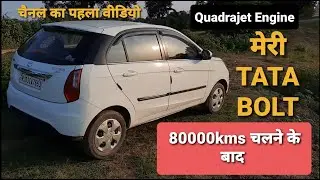 Tata Bolt Ownership Review | 80000+kms चलने के बाद भी मक्खन | Quadrajet engine