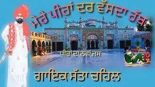 Peera Da Dewan ! Peera De Jass!Peera De Bhajan!Satta Chahal!Music Gobind Smalsar!Khan 786 Official !