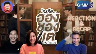 [Reaction & Recap] Trailer Enchant&eacute;  | ใครคืออองชองเต | Pakhe Channel