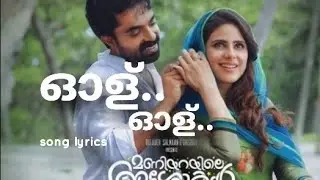 #olusong #maniyarayileashokan                      olu song/ with lyrics | maniyarayile ashokan