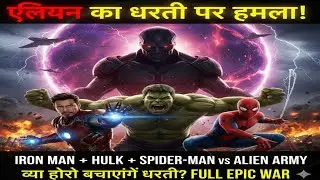क्या हीरो धरती बचा पाएंगे? 😰 Alien Invasion Full War | Hindi Avengers vs Cosmic Villain