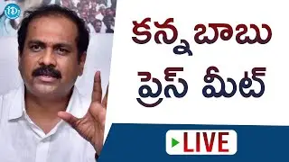 AP Agriculture EX- Minister Kurasala Kannababu Press Conference - LIVE | Tadepalli | iDream News