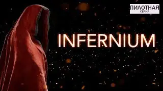 Infernium \\ Ходячие полотенца