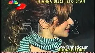 Η Άννα Βίσση μιλάει για τις πρόβες στο Διογένης Studio (2003)