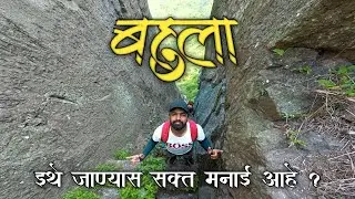 Bahula Fort | किल्ले बहुला | एक दुर्दैवी किल्ला | Nashik |  Forts of Maharashtra 1