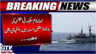 MSA Barracuda Drills in Karachi | Day 2 of Rescue Operation at Sea | GTV