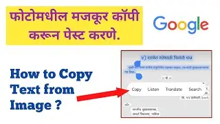 फोटोमधील मजकूर कॉपी करून पेस्ट करणे | How to copy text from image | Photo text copy