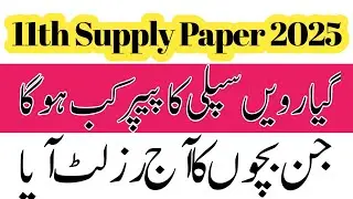 11th Supply ka kab hoga | Supply pass crankshaft 40 din mai | First year supply Kesy pass crankshaft