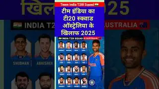India T20 squad for Australia 2025 | India vs Australia T20 Match Series 2025 #t20 #squad