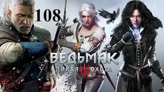 Роза Ирис ☠️ Ведьмак 3: Дикая Охота 🏇 108