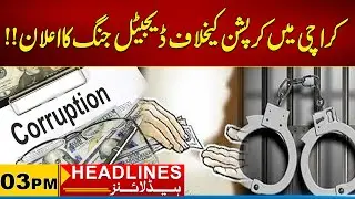 Digital War Against Corruption Declared in Karachi | 03 PM News Headlines I 10 Feb 2026 I City 21