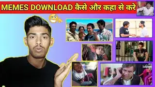 Memes Kaise Aur Kahan  Se Download Kare | Best Meme Download Apps & Websites 2026
