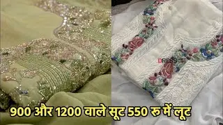 सिंगल पिस सूट फ्री फ्री GST 1200 वाला 550 में BOUTIQUE WEAR PARTY WEAR COLLECTION CHANDNI CHOWK