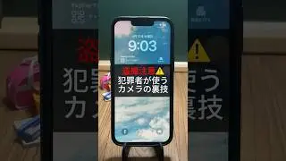 iPhone犯罪者が使うカメラの裏技 #iphone便利機能 #iphone #iphone裏ワザ #iphone便利術 #iphone初心者 #iphone活用術  #ひき肉です